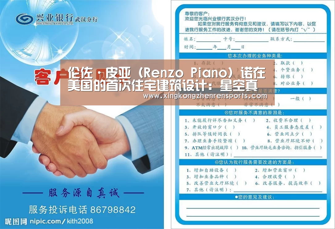 伦佐·皮亚(Renzo Piano)诺在美国的首次住宅建筑设计:星空真人(图2) 星空赛事