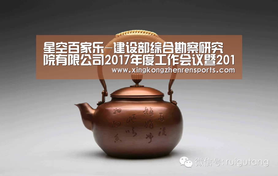 星空百家乐-建设部综合勘察研究院有限公司2017年度工作会议暨2016年度总结表彰大会圆满召开(图1) 星空真人