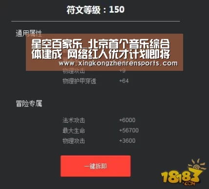 星空百家乐_北京首个音乐综合体建成 网络红人优才计划即将开启(图3) 星空娱乐