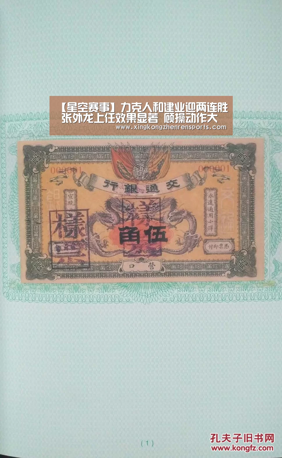 【星空赛事】力克人和建业迎两连胜 张外龙上任效果显著 顾操动作大惹怒王楚(图1) 星空娱乐