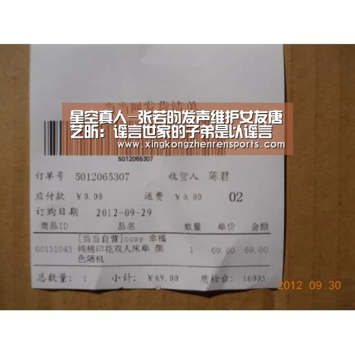 星空真人-张若昀发声维护女友唐艺昕:谣言世家的子弟是以谣言杀人(图4) 星空赛事