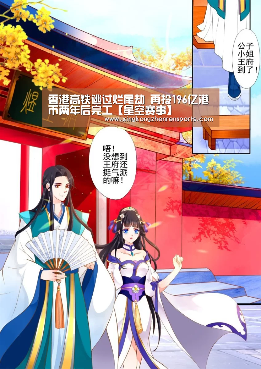 香港高铁逃过烂尾劫 再投196亿港币两年后完工【星空赛事】(图1) 星空真人