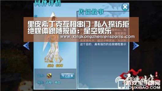 里皮希丁克互相串门 私人探访拒绝媒体跟随报道:星空娱乐(图2) 星空娱乐