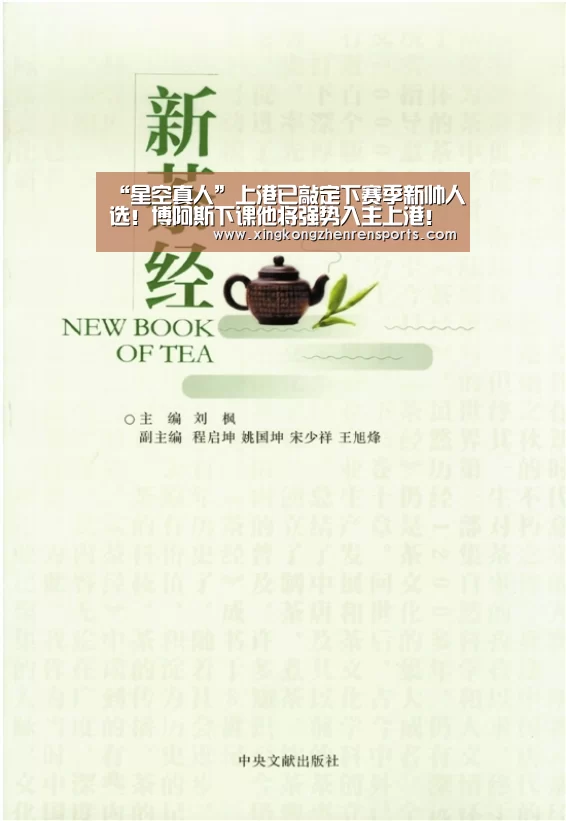 “星空真人”上港已敲定下赛季新帅人选!博阿斯下课他将强势入主上港!(图2) 星空真人