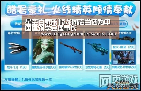 星空百家乐|修龙同志当选为中国建筑学会理事长(图1) 星空真人