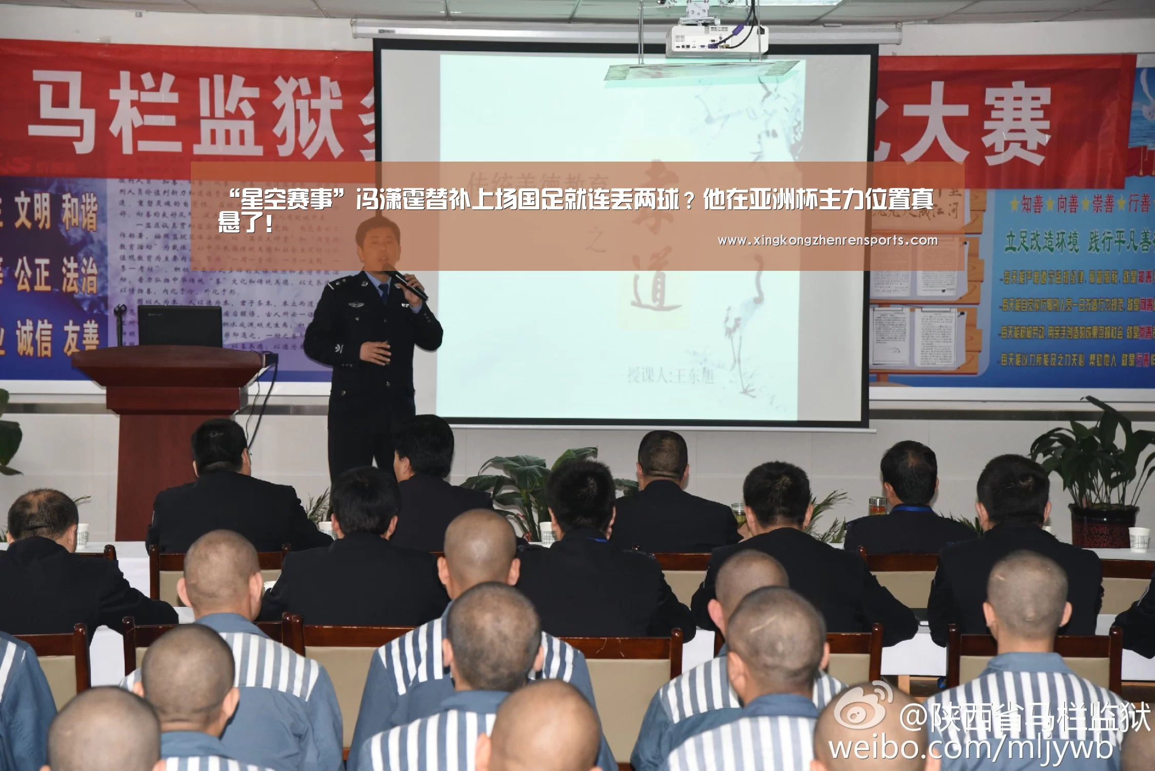 “星空赛事”冯潇霆替补上场国足就连丢两球?他在亚洲杯主力位置真悬了!(图1) 星空百家乐